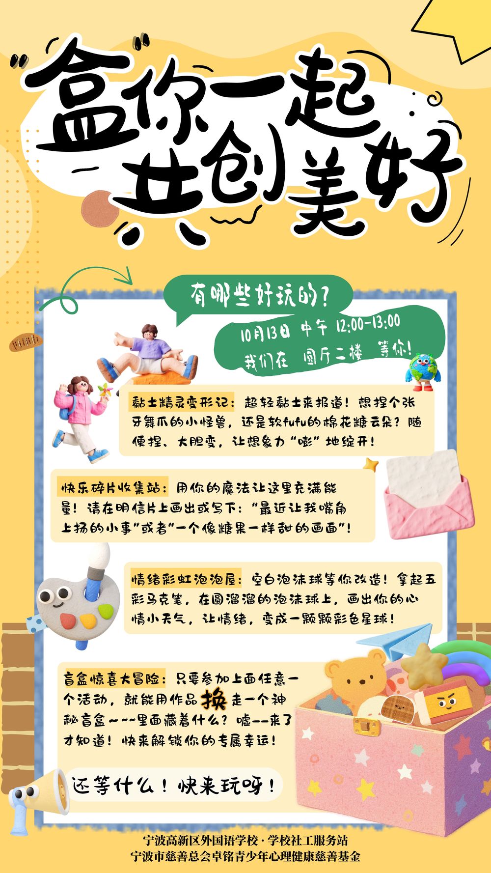 慈善活动海报