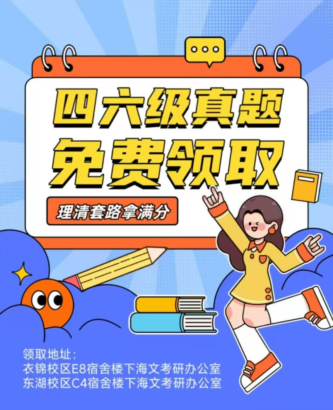 四六级真题免费领取活动配图
