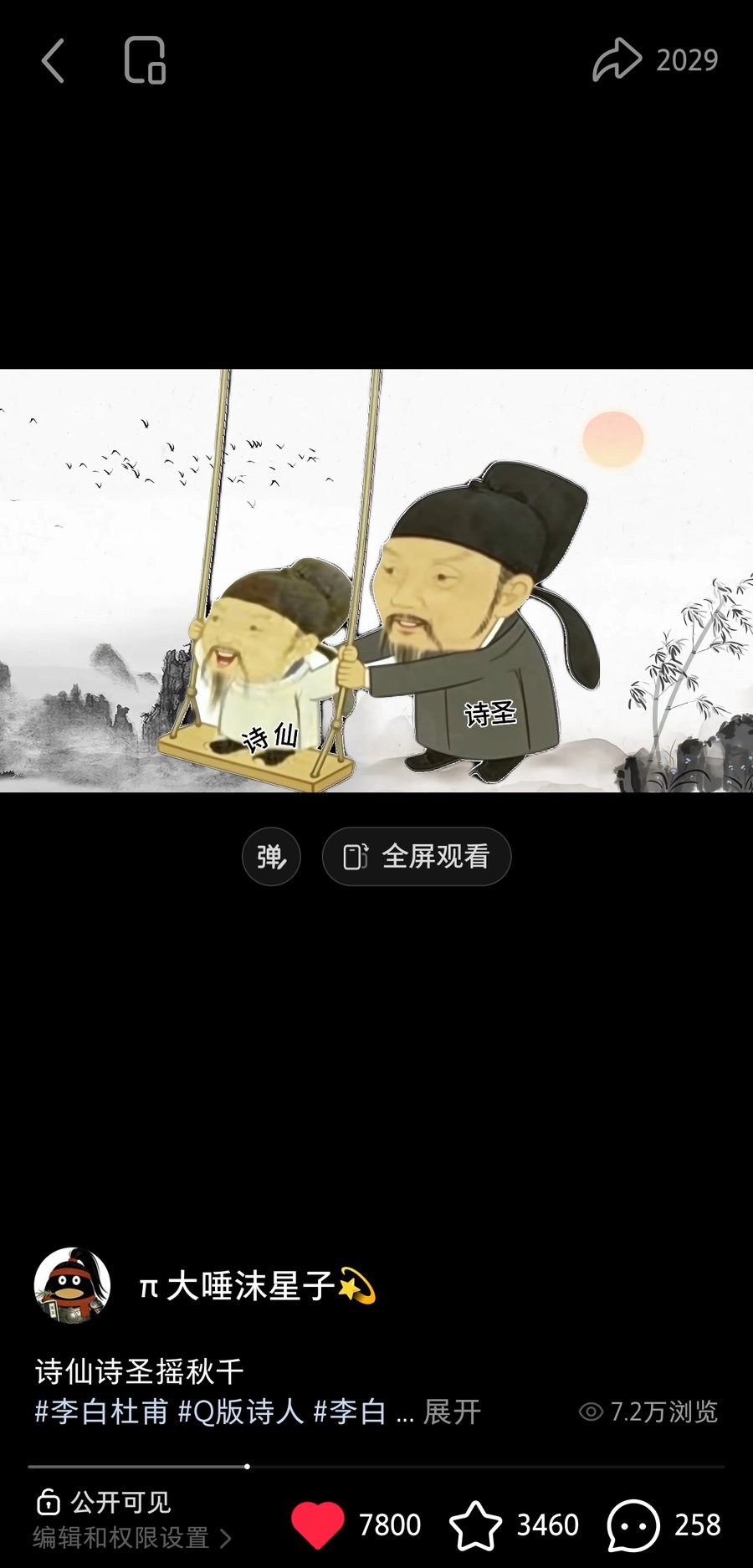 小红书互动反馈截图